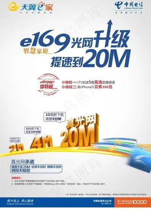 电信e169图片