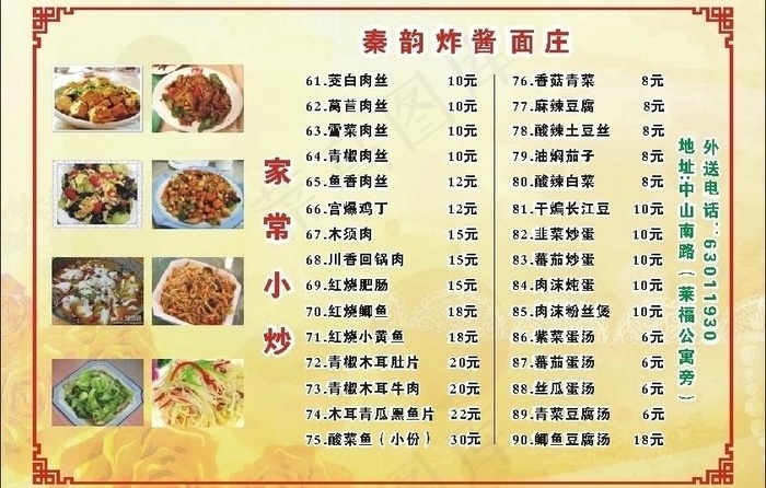 美食菜单图片cdr矢量模版下载