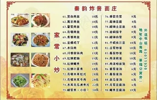 美食菜单图片