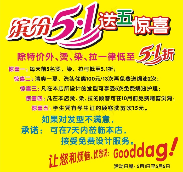 发廊51活动海报图片cdr矢量模版下载
