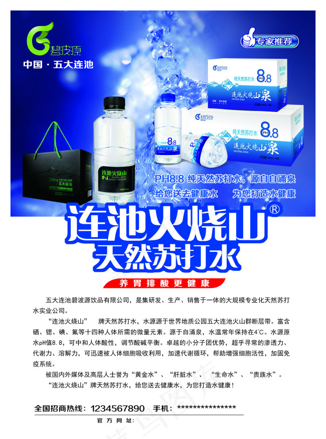 矿泉水素材下载(2551X3437(DPI:300))psd模版下载