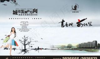 房地产海报图片