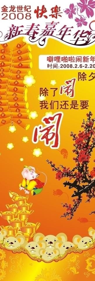 喜迎新年x展架图片cdr矢量模版下载