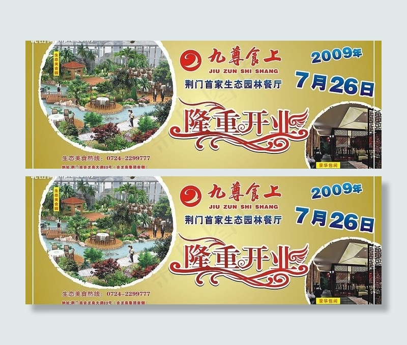 隆重开幕图片cdr矢量模版下载