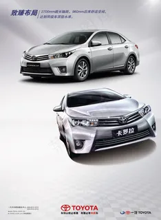 卡罗拉汽车广告海报PSD素材 卡罗拉汽车广告海报PSD素材