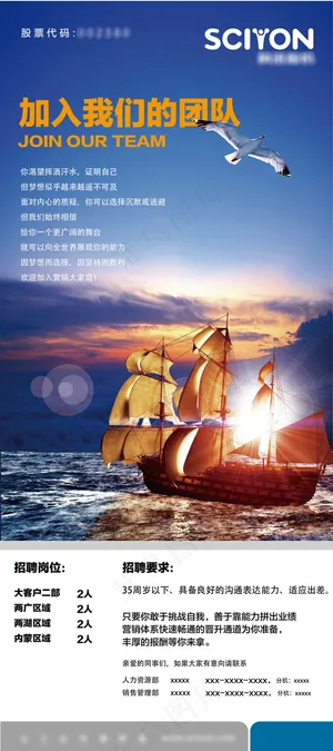 招聘展架 招聘展架