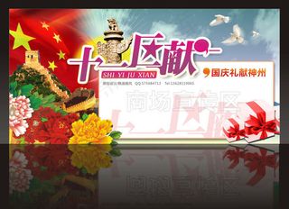 十一国庆巨献设计矢量素材