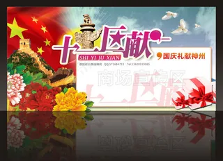 十一国庆巨献设计矢量素材