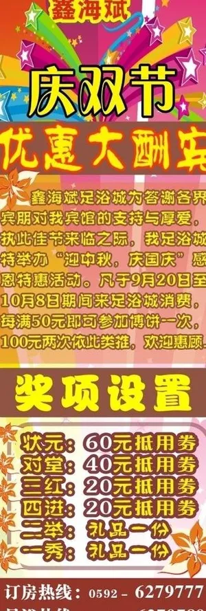 国庆中秋x展架海报图片