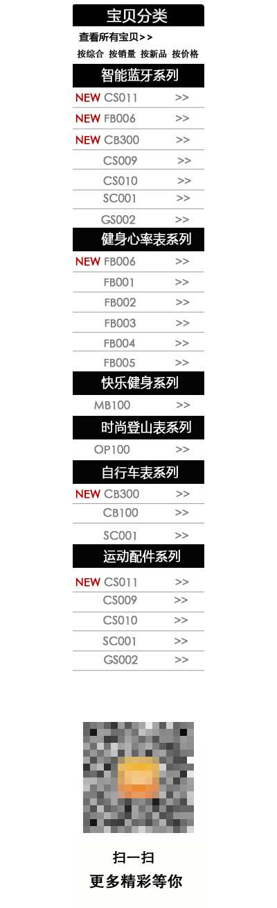 淘宝天猫宝贝分类