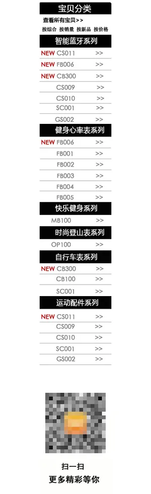 淘宝天猫宝贝分类