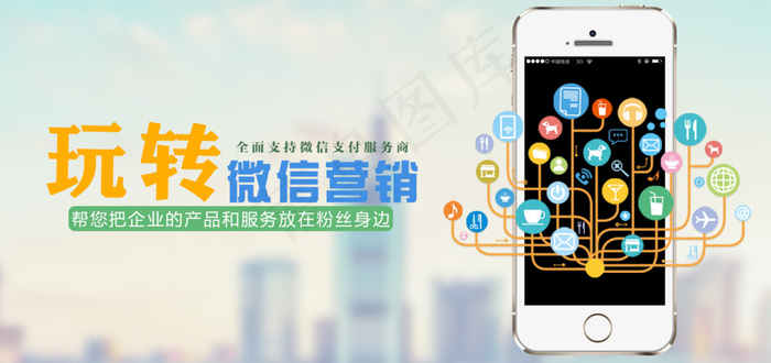 微信营销科技bannerpsd模版下载