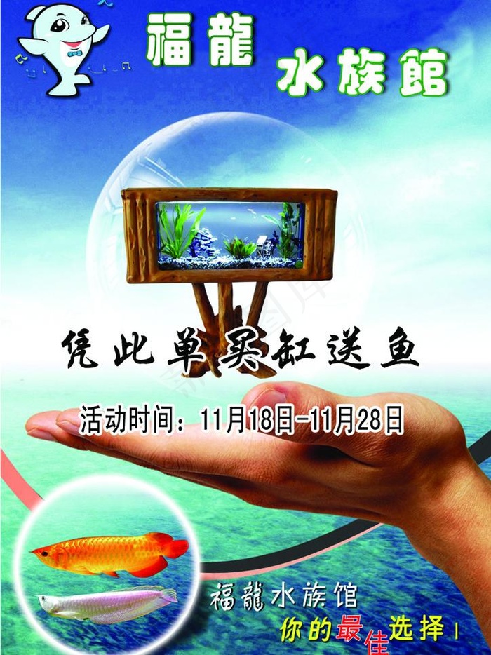 广告水族馆图片(2480X3508(DPI:300))psd模版下载