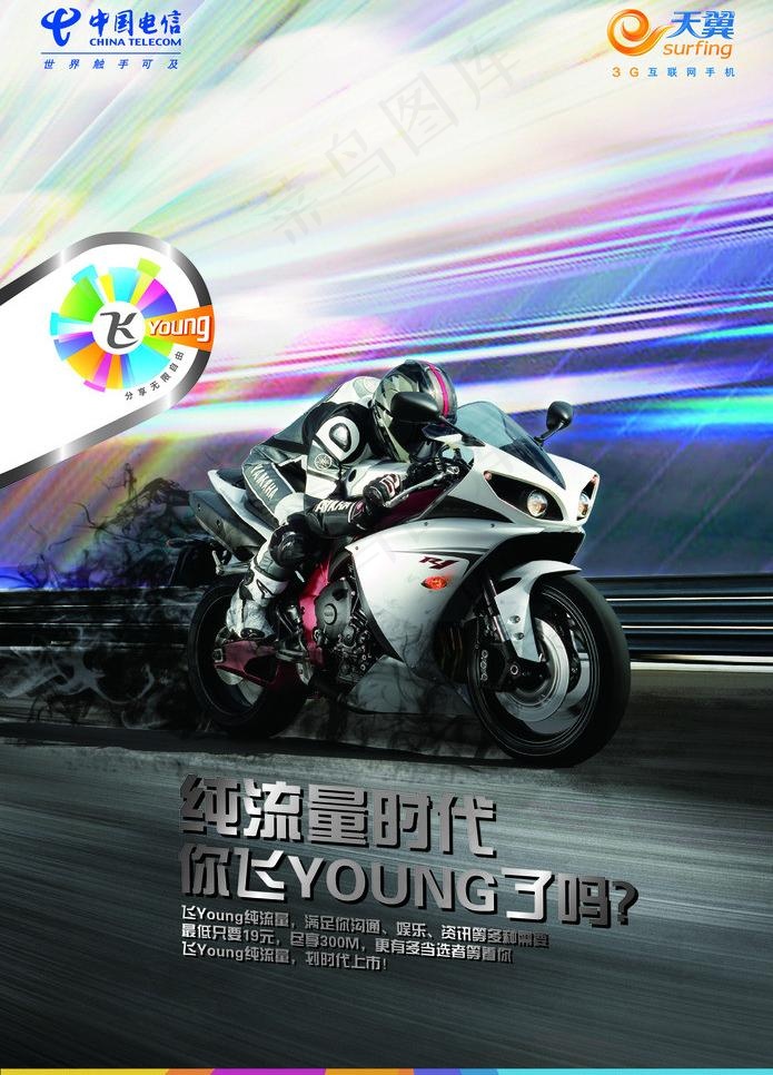 电信图片ai矢量模版下载