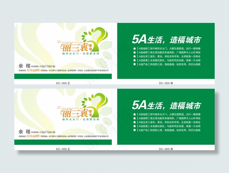 绿色房地产名片