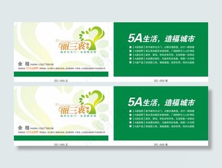 绿色房地产名片