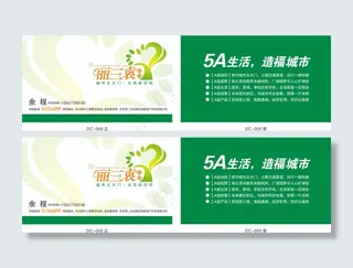 绿色房地产名片