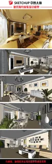 现代简约家装设计su草图大师模型