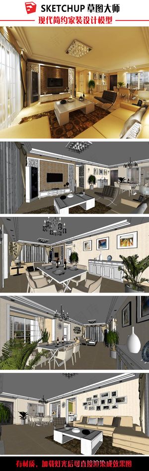 现代简约家装设计su草图大师模型