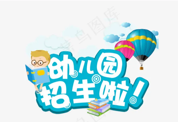 卡通儿童,晚托班,午托班,宣传单,幼儿园宣传单,幼儿园宣传页,幼儿园招生,招生海报,暑期班火热招生中,招生