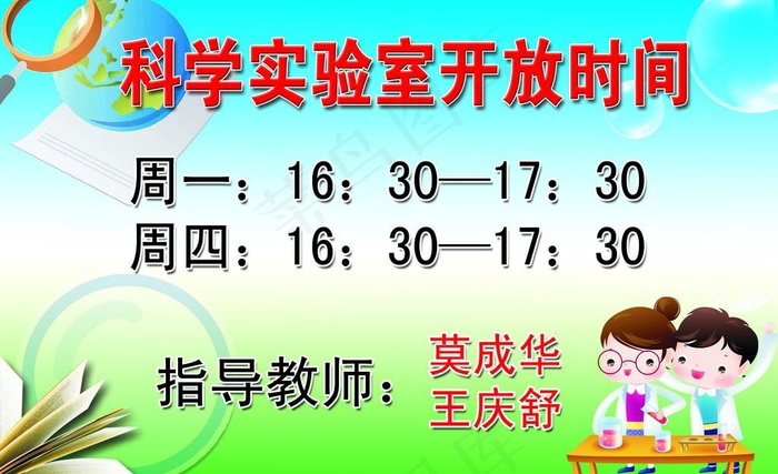 科学实验室开放时间图片psd模版下载
