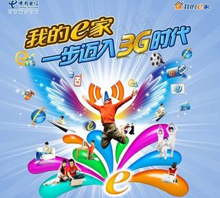 中国电信我的e家封面图片