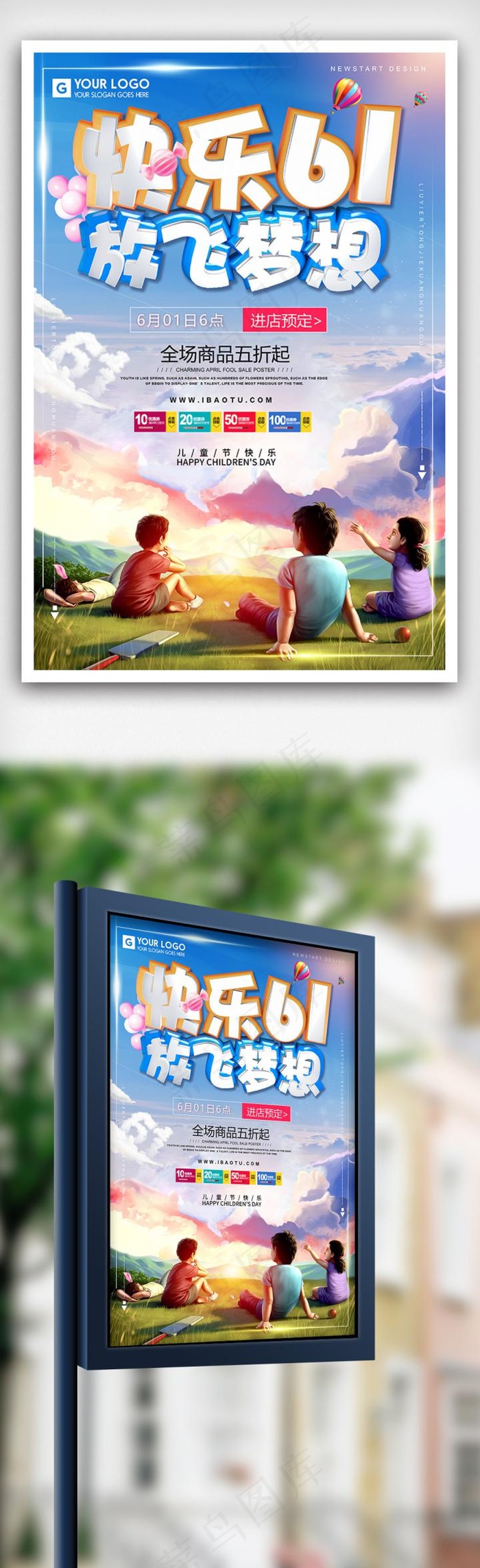 快乐六一儿童节特价促销海报(3543X5316(DPI:150))psd模版下载