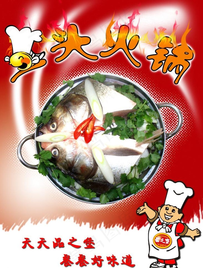 餐饮业DMpsd模版下载
