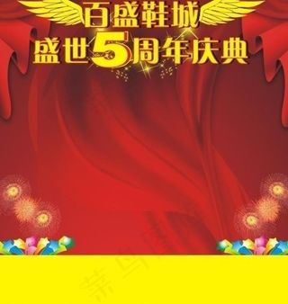 5周年庆典图片