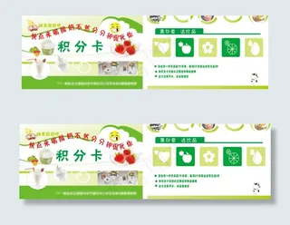 酸奶吧积分卡