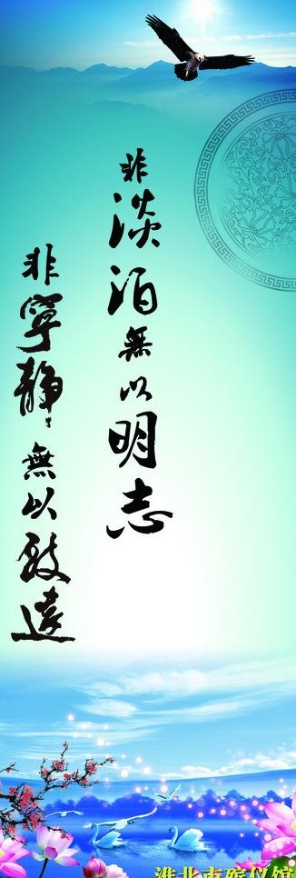 非淡泊无以明志 挂画图片(1772X4724(DPI:100))psd模版下载