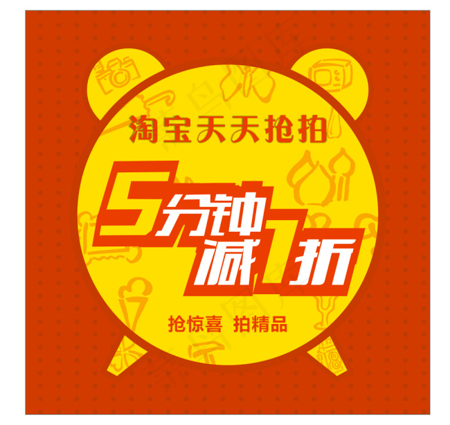 促销淘宝海报cdr矢量模版下载