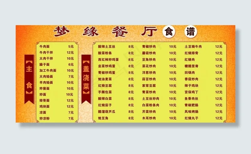 餐厅菜谱图片(6173X3087(DPI:98))psd模版下载