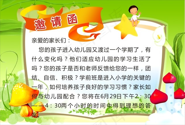 邀请函cdr矢量模版下载