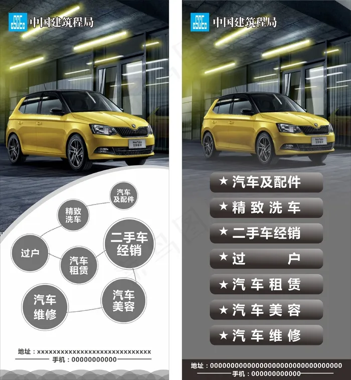 汽车美容cdr矢量模版下载