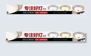 淘宝首部底部钻展图