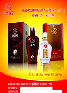 添福酒海报图片