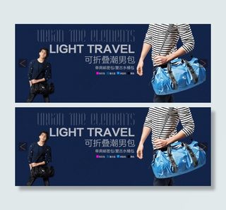 可折叠男包促销海报