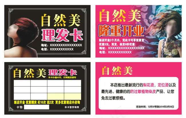 免费理发卡cdr矢量模版下载