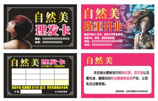 免费理发卡