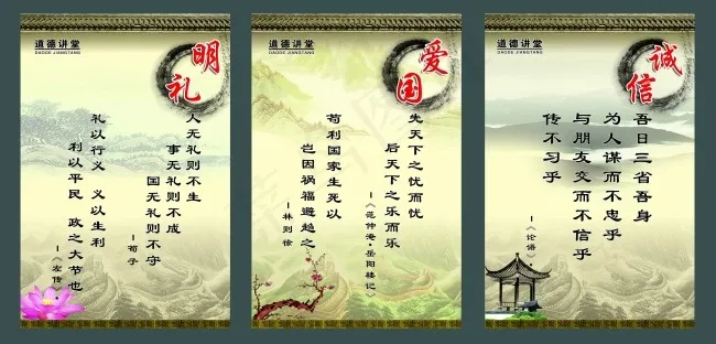 道德讲堂(9313X4473(DPI:96))psd模版下载