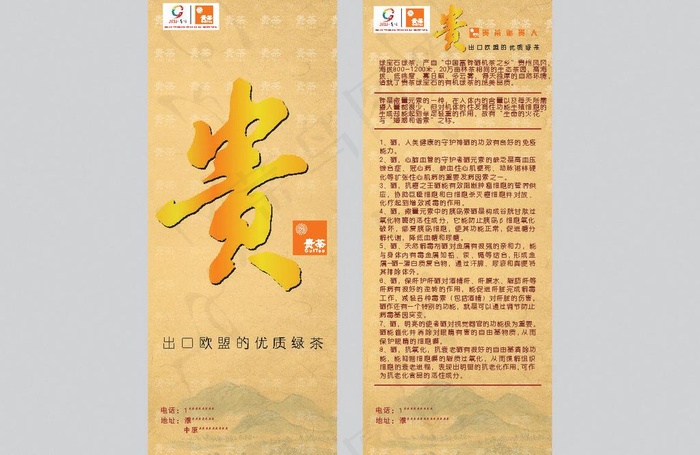 茶叶易拉宝图片(297X210)cdr矢量模版下载
