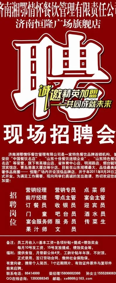 招聘x展架设计图片psd模版下载