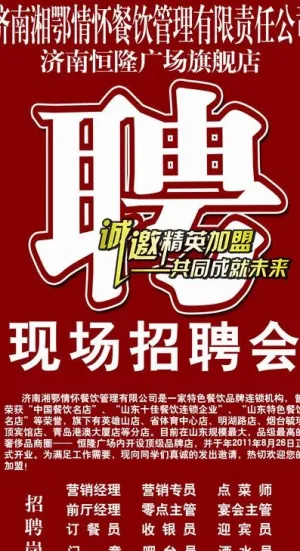 招聘x展架设计图片