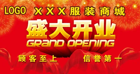 盛大开业(5906X3150(DPI:20))psd模版下载