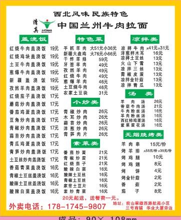 兰州拉面外卖单设计_CDR素材下载-外卖单(210X297)cdr矢量模版下载