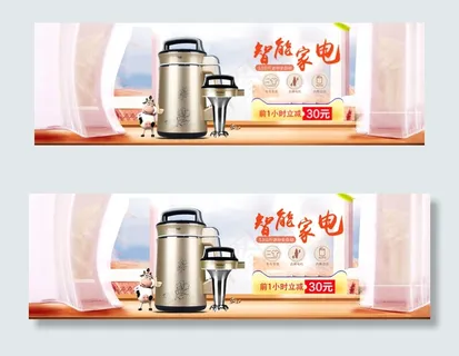 清新家居风格豆浆机海报模板