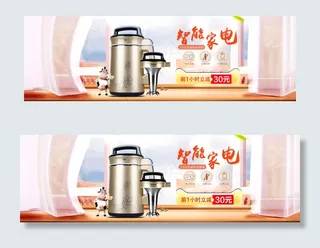 清新家居风格豆浆机海报模板