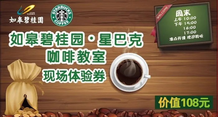 咖啡教室体验券图片ai矢量模版下载