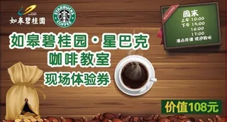 咖啡教室体验券图片